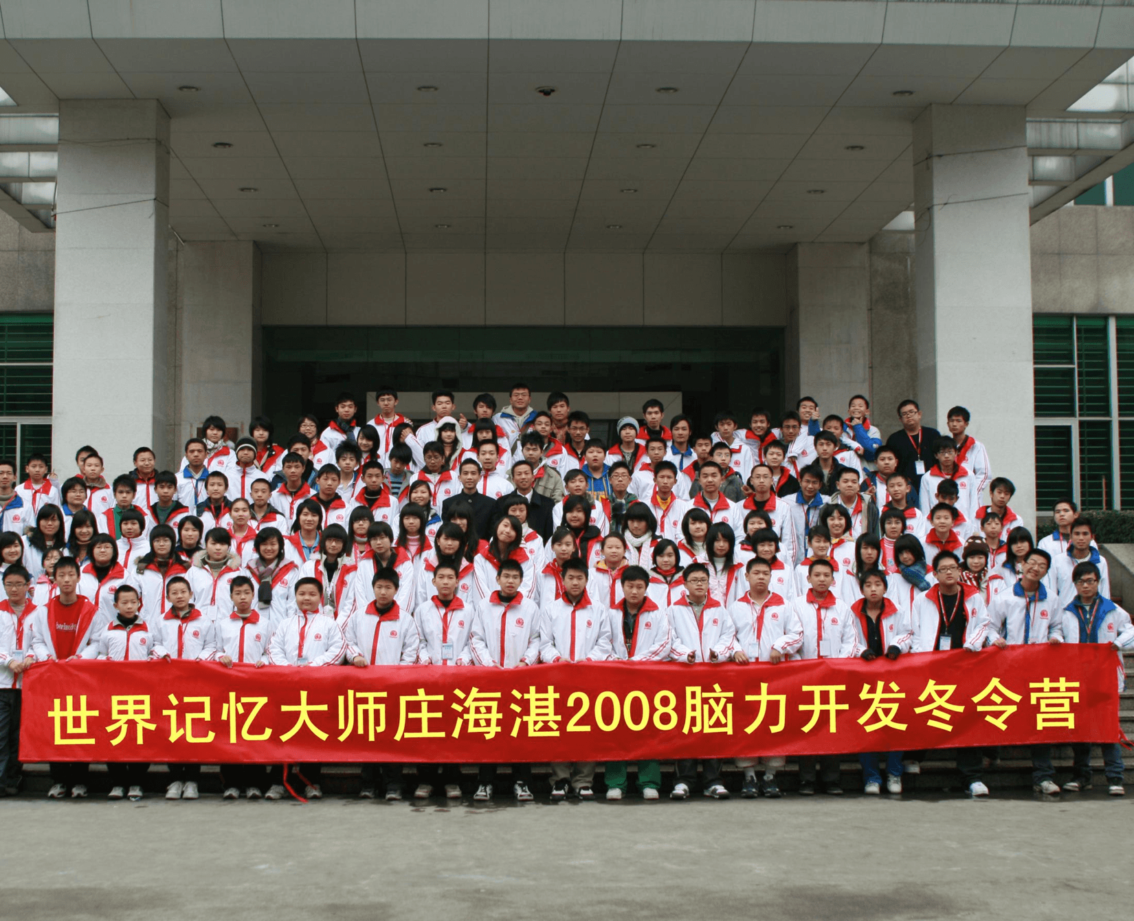 2008 年脑力开发冬令营学员合影