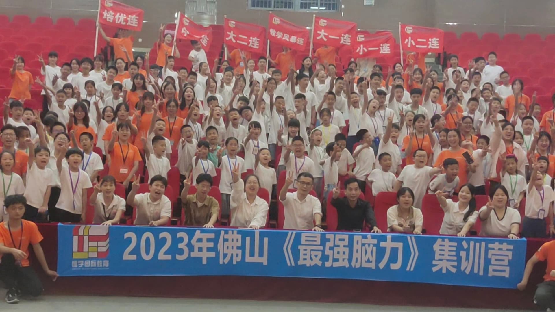 2023 年佛山最强脑力集训营合影