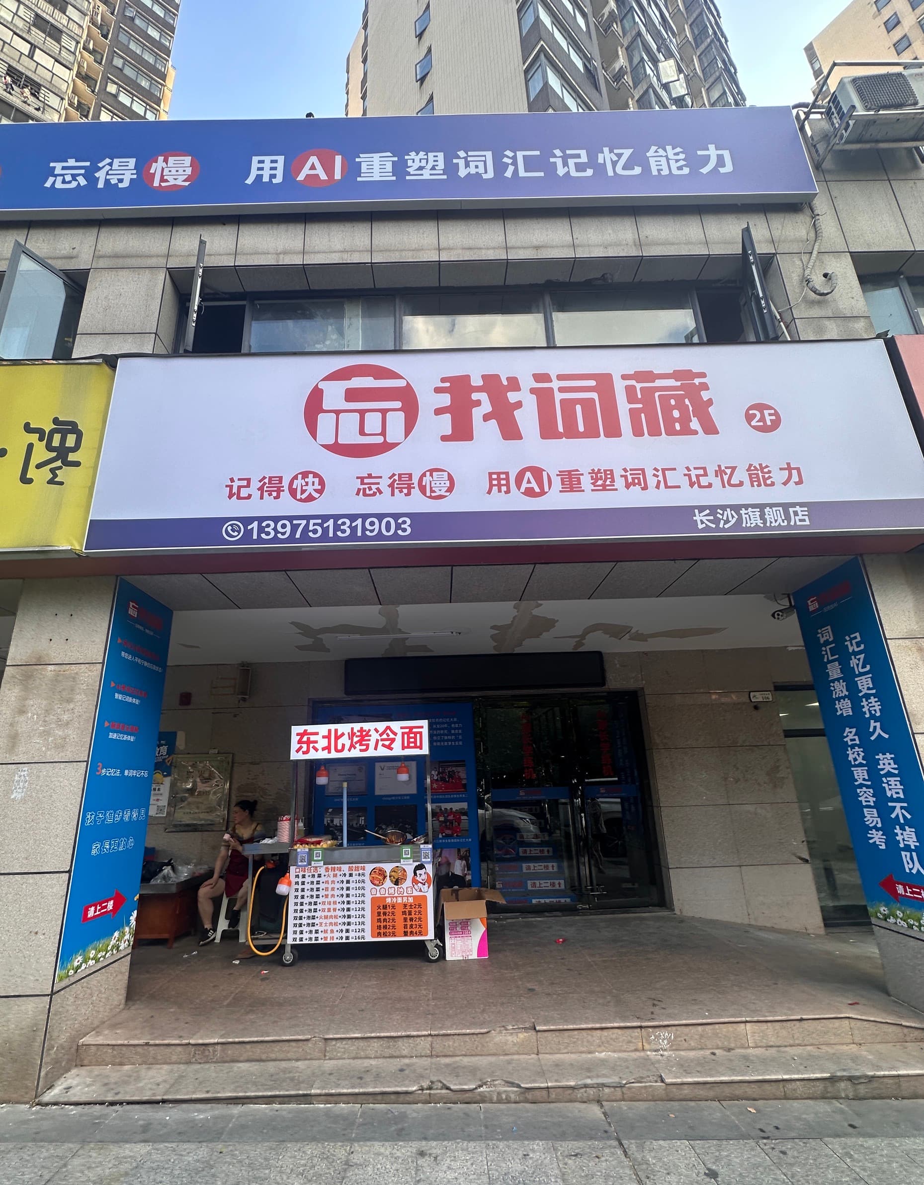 2025 年忘我词藏长沙明德店门店照片