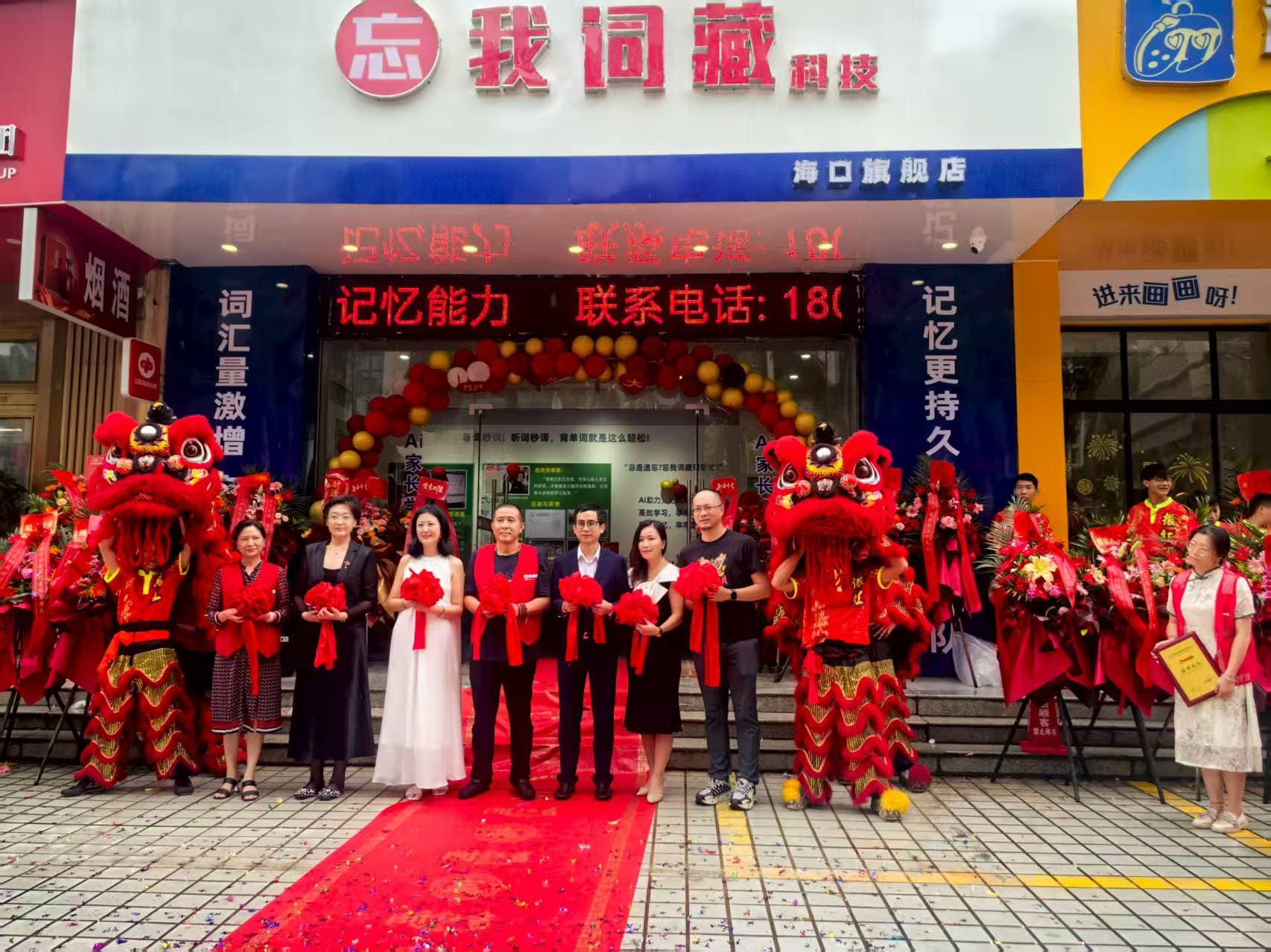 2025 年忘我词藏海口旗舰店开业照片