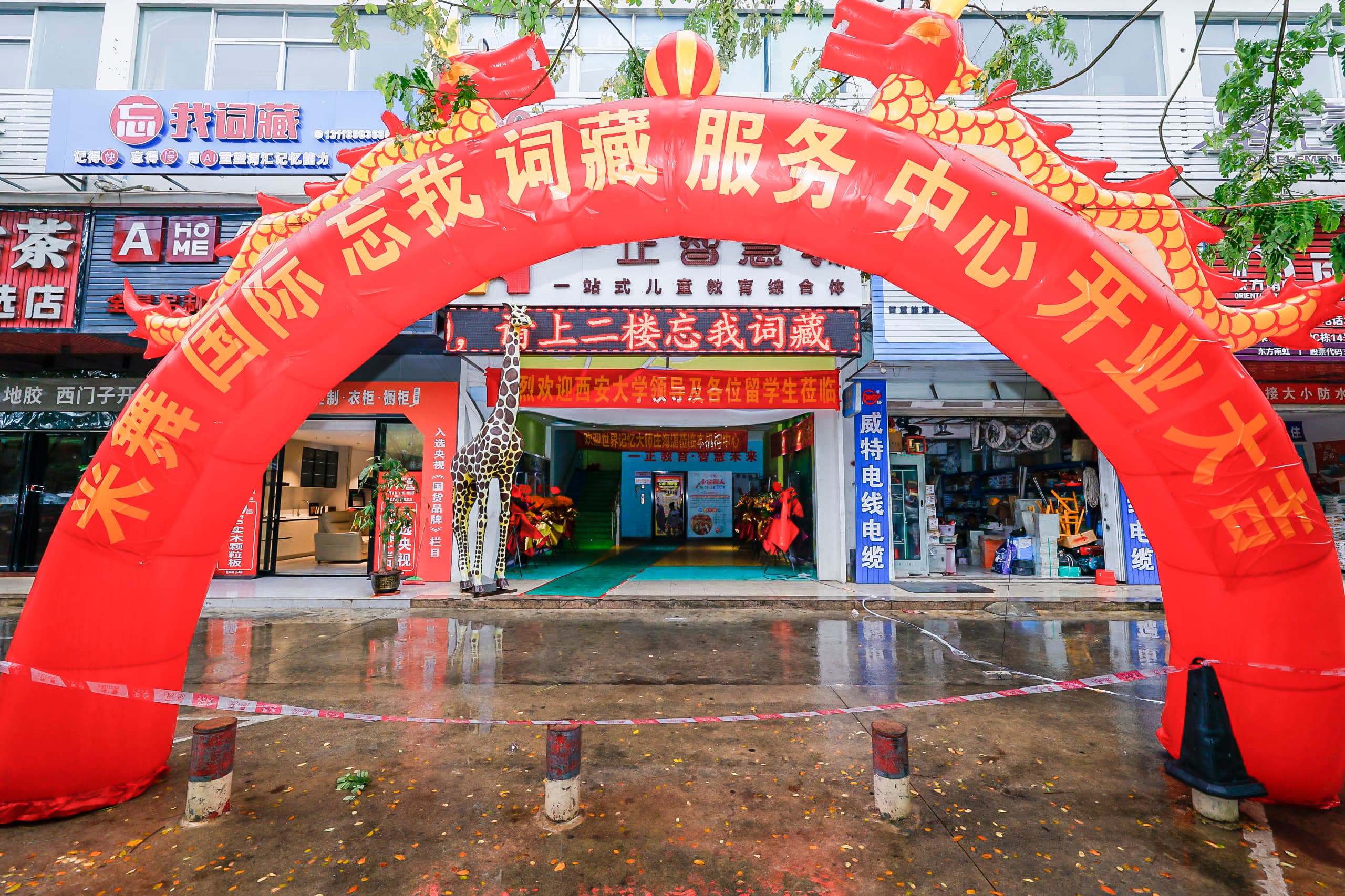 2025 年忘我词藏三亚荔枝沟店开业照片