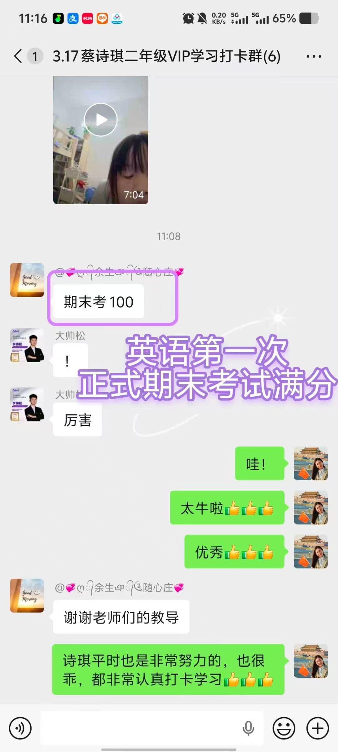 蔡诗琪零基础学习三年级单词后考试满分的反馈截图