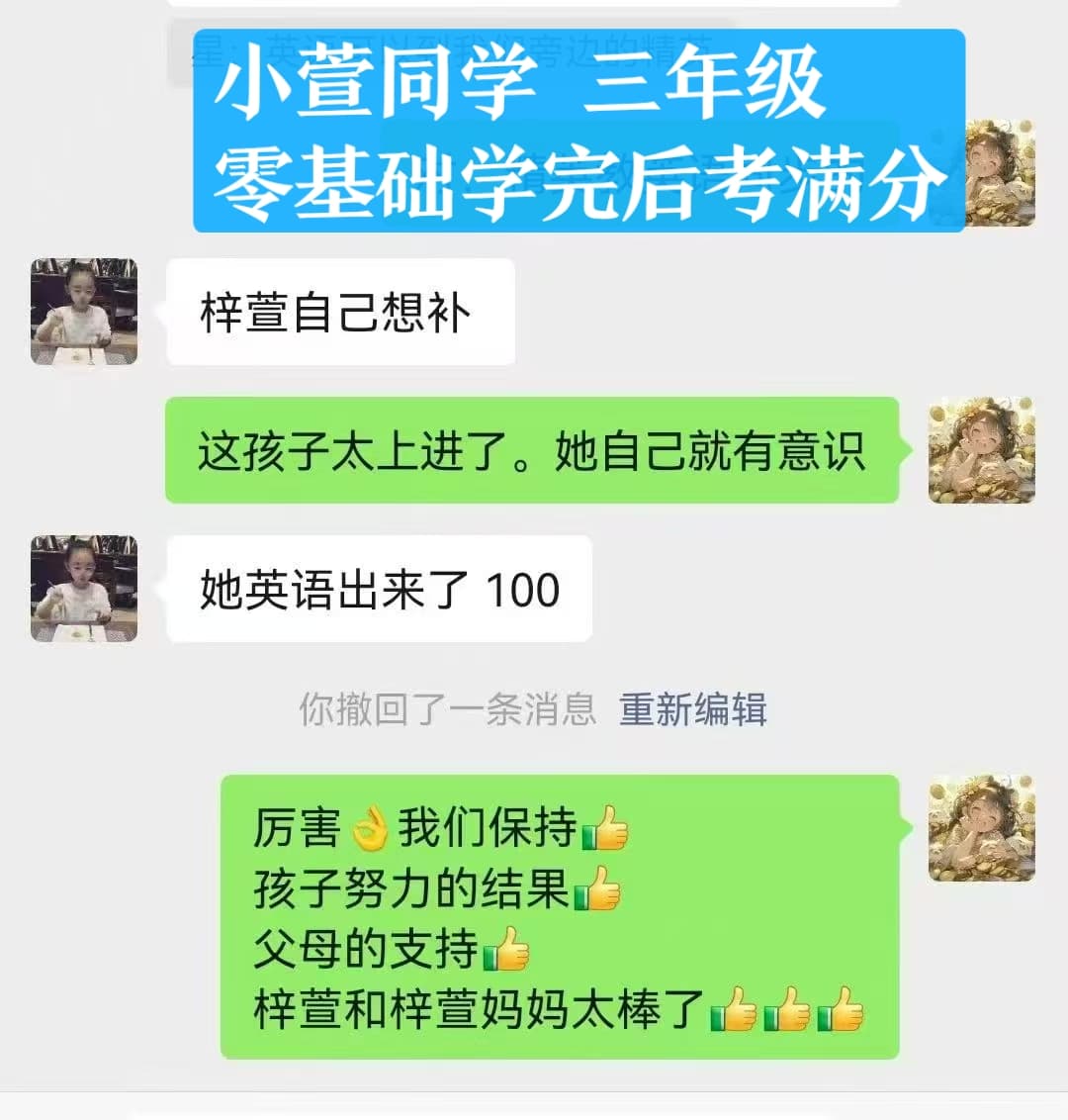 王宣三年级零基础学习后英语满分反馈截图